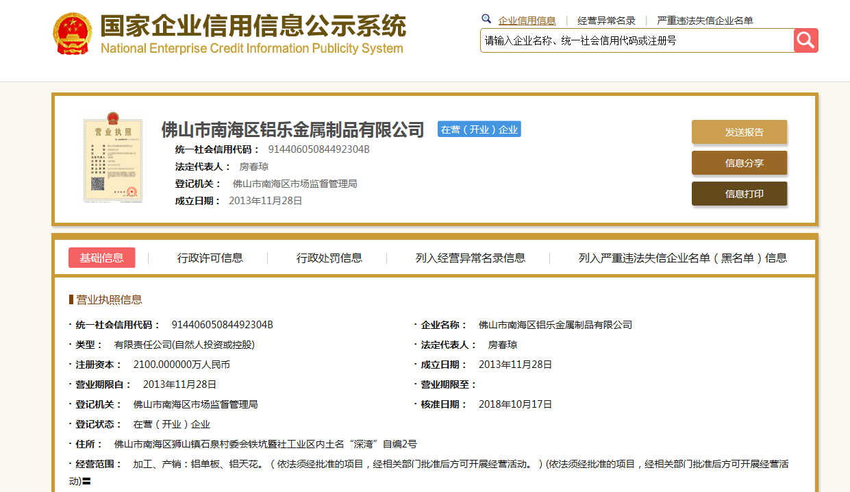 太原信息公示栏